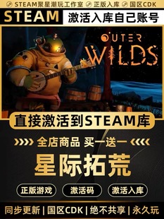 Steam正版【星际拓荒Outer Wilds】CDK激活码全DLC国区CDKEY入库