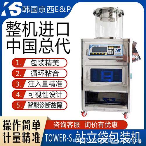 TOWER-S灌装计量精确包装站立袋包装机全自动给袋式包装设备