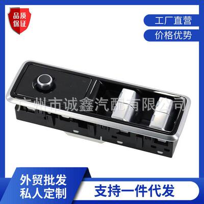 LR113038适用于路虎揽胜左前升降器开关总成LR166298LR123006