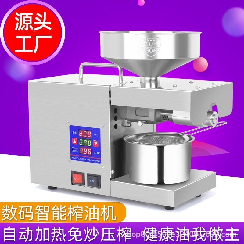 110V/220v智能小型榨油机全自动不锈钢炸油机oilpress