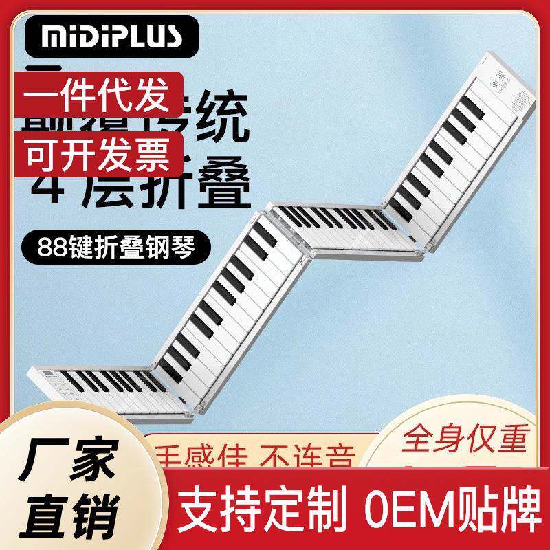 美派折叠钢琴便携式电子手卷钢琴88键成人儿童初学者练习专业版