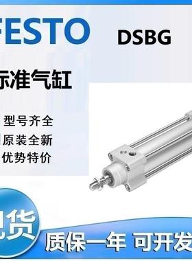 FESTO费斯DSBG-80-940-PPSA-N3R3DSBG-80-25-PPVA-N3R3标准气缸