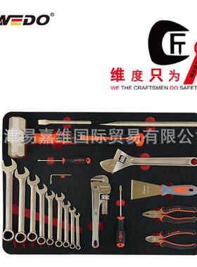 WEDO维度_铍青铜无磁无火花_防爆20件套组合套装_工具组套BE13-20