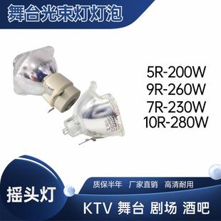 10R9R光束灯灯泡280W200W230W260W舞台洒吧摇头灯泡 原装