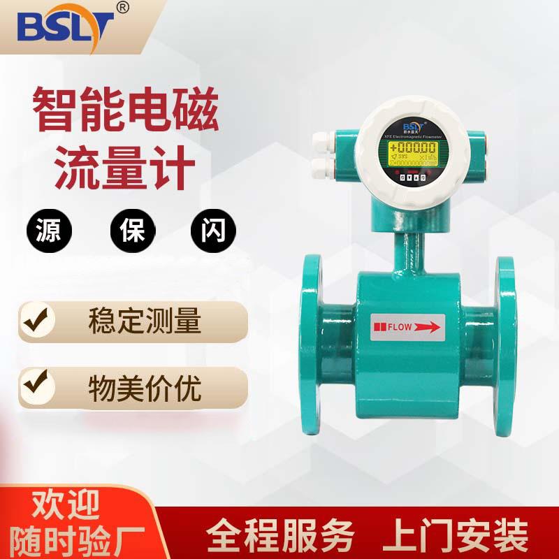 河南测量流量仪表一体电磁流量计可定精度水流量计