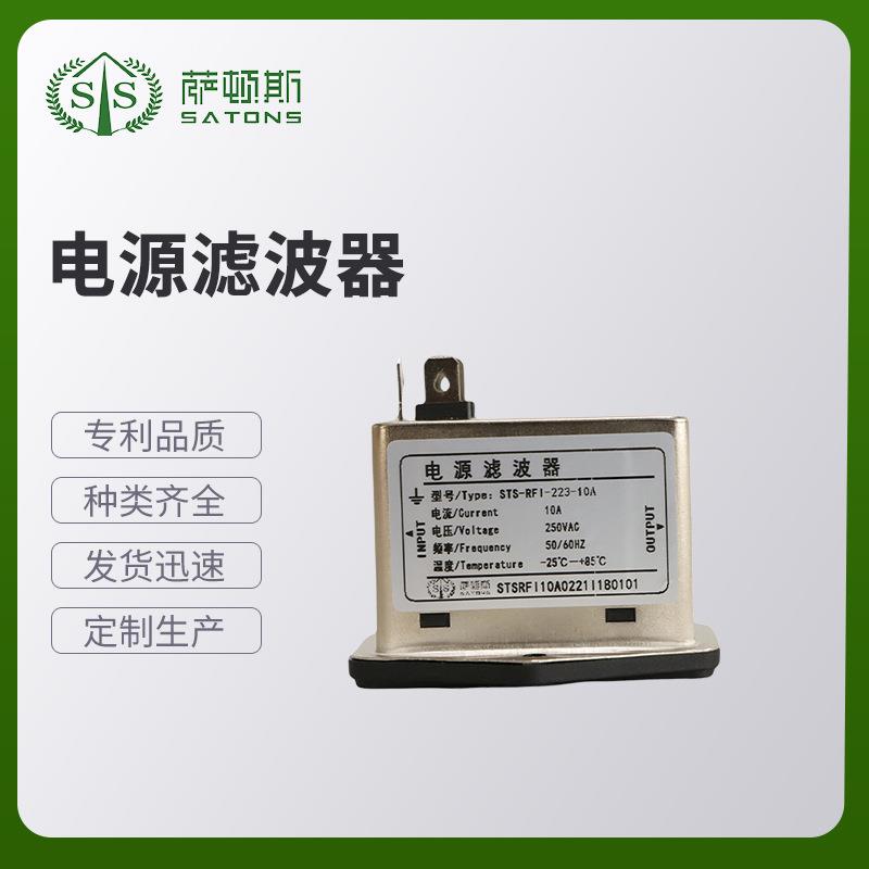 萨顿斯电源滤波器STS-RFI-223-10A各类滤波器