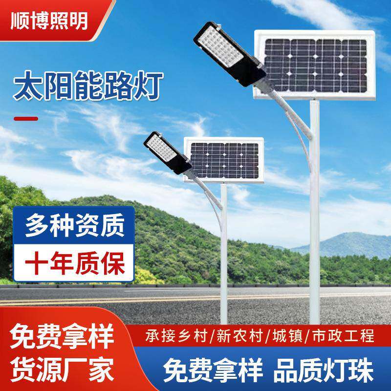 户外防水50W太阳能路灯新农村LED高杆路灯家用庭院照明路灯