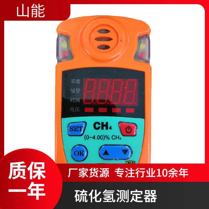 山能供应CLH100矿用硫化氢检测报警仪零点跟踪