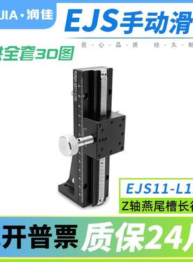 Z轴燕尾槽手动位移台长行程齿轮齿条驱动型滑台EJS01/11/E-EIM62