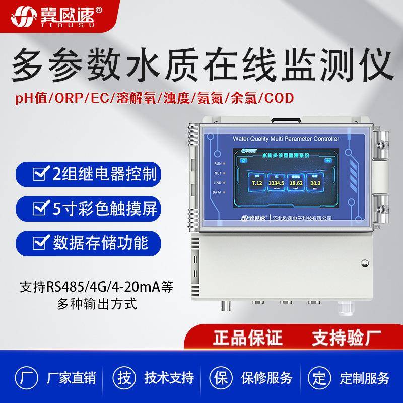 壁挂式ORP水质检测高精准多电极搭配EC多参数自动水质在线监测仪