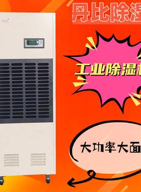 丹比-CFZ-7工业除湿器电子仓库防潮除潮设备江门广州陈皮抽湿机