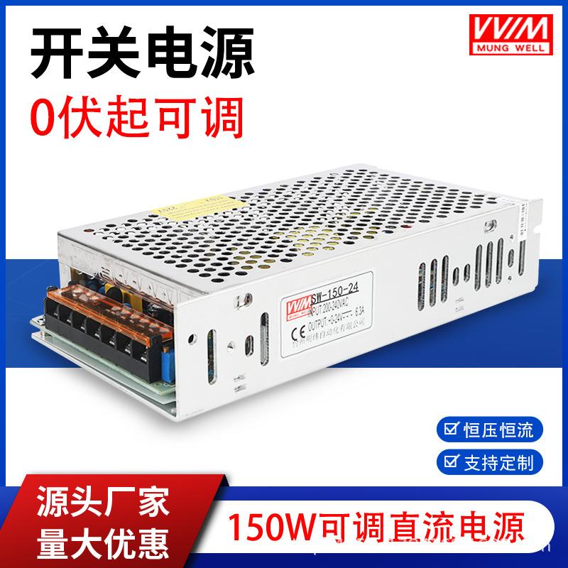 明纬150W可调直流稳压开关电源SW-150-24V6.3A0伏起调12V变压器