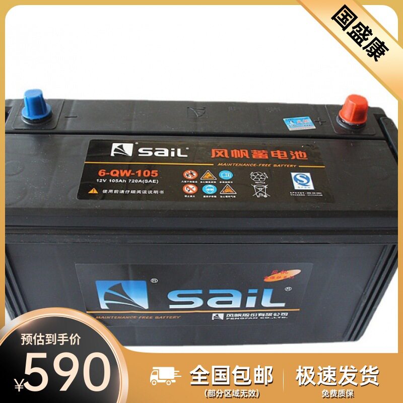 风帆蓄电池6-QW-105/12V105Ah工程机械照明 半挂大车启动电瓶