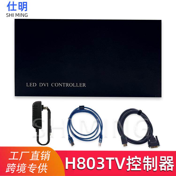 led幻彩灯带控制器主控系统H803TV联机八口分控H801RC加密锁