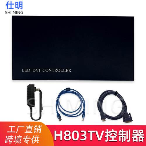 led幻彩灯带控制器主控系统H803TV联机八口分控H801RC加密锁