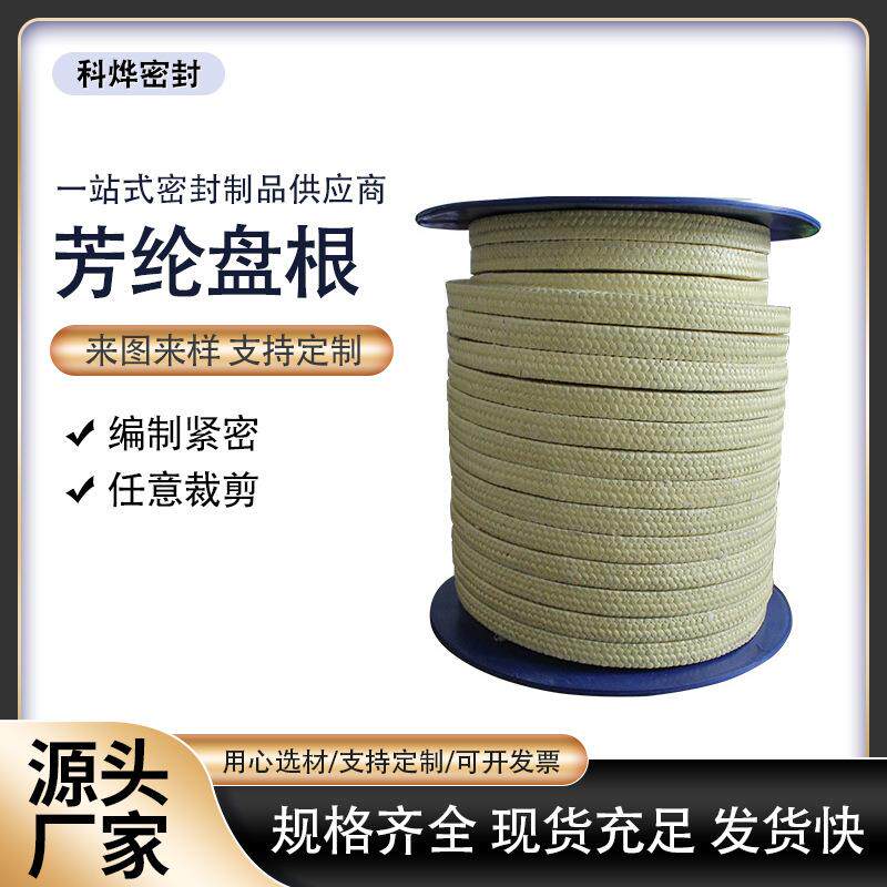 机械耐磨金芳纶纤维盘根镀锌用金黄色盘根填料可混编其他材质现货