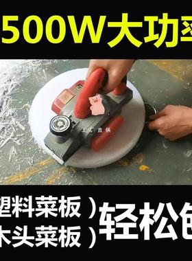 刨塑料菜板神器电刨木工刨子家用小型手提电创倒装刨砧板机刨案板