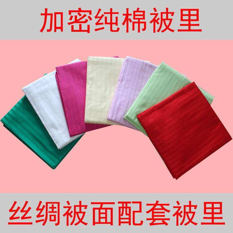婚庆被面配套被里纯棉被里锻条婚庆棉布床单杭州丝绸被套被里子,鲜花速递/花卉仿真/绿植园艺,割草机/草坪机,淘宝优惠券,粉丝福利购,淘宝优惠卷