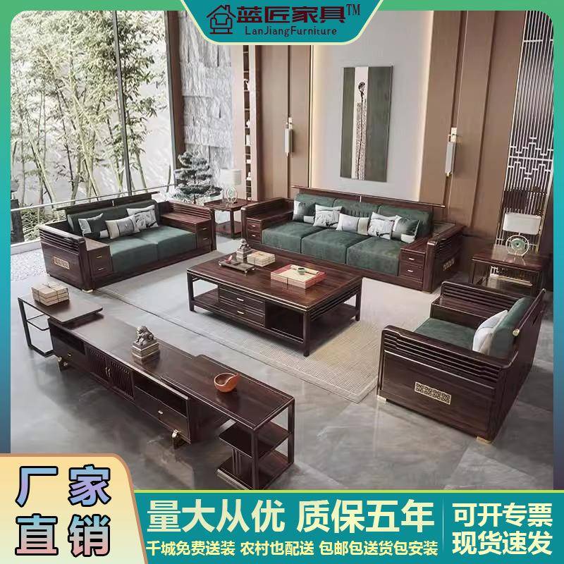 新中式乌金木实木沙发大小户型客厅组合现代轻奢简约大气全套家具