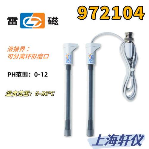 雷磁972104填充液可充碘离子复合电极敏感膜盐膜用于PH离子计