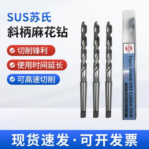 原装苏氏sus斜柄麻花钻金属塑料打孔钻头高硬度高速钢冲击钻