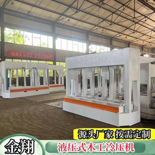 铝蜂窝板防火门叉车槽进出板冷压机50吨全自动室内门木工压板机