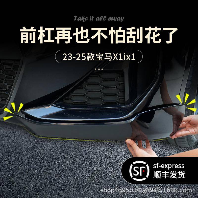 适用于23-25款宝马X1ix1前杠防撞包角前保险杠防刮擦护角配件