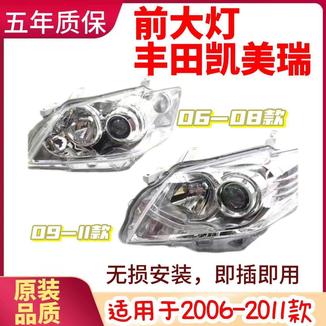 适用于06-11凯美瑞大灯壳前照明大灯转向灯壳灯罩大灯总成前大灯