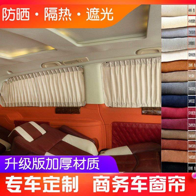 新全顺短轴中轴加厚鹿皮绒汽车窗帘隔热遮光遮阳防晒窗帘螺丝固定