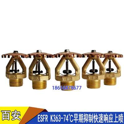 早期也在快速响应喷淋头ESFR-363/74℃直立式喷淋头易熔合金喷头