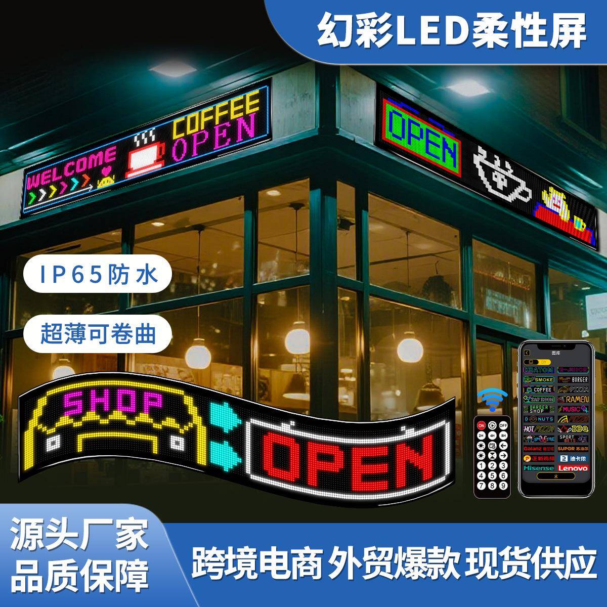 LED柔性屏软屏全彩LED显示屏广告随贴屏门头智能车贴好彩阳