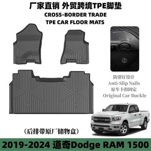 适用2019-2024道奇公羊ram1500脚垫外贸脚踏垫道奇皮卡车脚垫