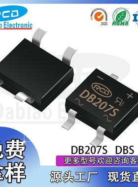 整流桥DB207SDBSSOP-4封装60MIL大芯片贴片二极管