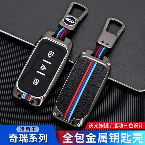 奇瑞捷途x70s钥匙套x70m汽车用品凯翼x3x5v3专用X90包扣壳男女