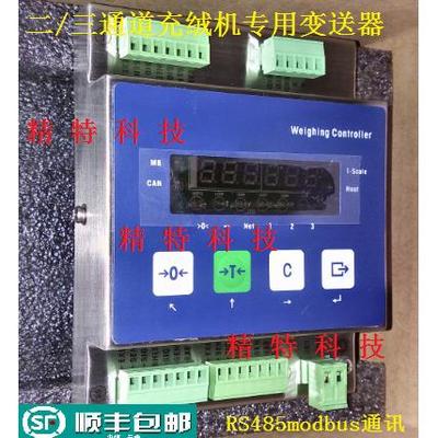 JT-403充绒机二/三通道重量变送器多通道定量称重计量RS485MODBUS