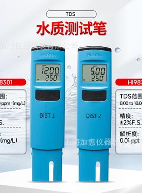 HANNAHI98302高量程微电脑总固体溶解度测定仪TDS电导率测试笔