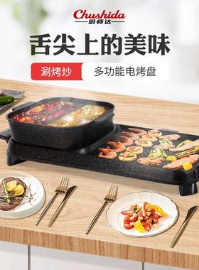 新款家用多功能涮烤一体锅韩式多功能涮烤一体防烫电烤盘