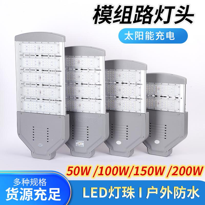 led模组路灯220V高亮度户外防水新农村厂区市电压铸铝路灯头