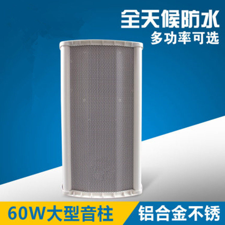 户外壁挂防水豪华铝合金音柱60至240瓦TS-58系列定压广播音柱OEM