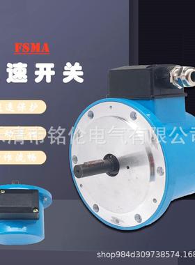 超速开关速度保护元件FSMA1058r/min380v电动机速度保护装置