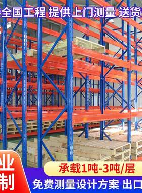 重型仓库加厚横梁式货架工厂大型高位立体冷库托盘贯通仓储货架