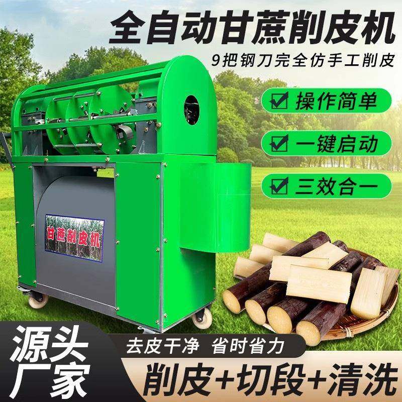小型甘蔗削皮剥皮的机器全自动甘蔗削皮切段一体机电动甘蔗去皮机