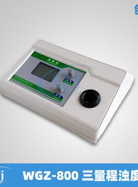 齐威WGZ-800台式三量程浊度仪0-800NTU/0.01/0.1/1NTU水浊度计