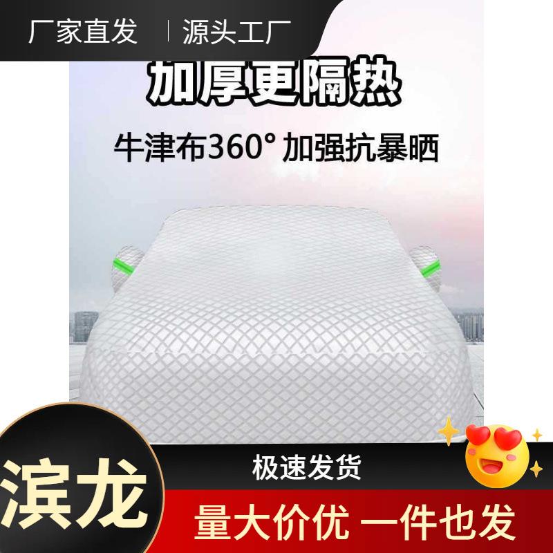 汽车车衣车罩通用防晒防雨雪隔热遮阳冬季加厚防冰雹全罩车套