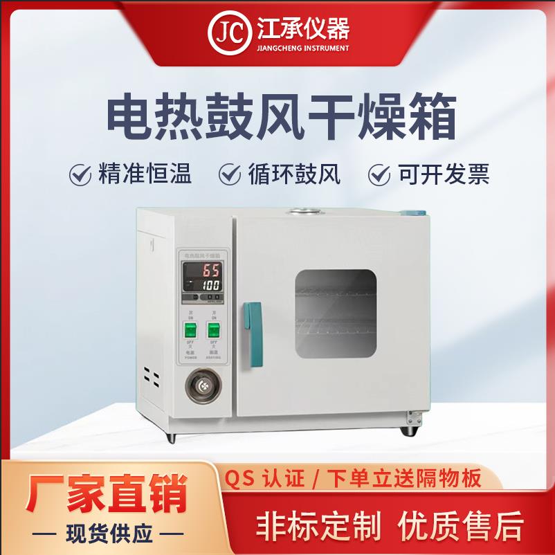 电热鼓风干燥箱恒温烘箱烤箱实验室工业商用烤箱老化箱