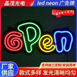 霓虹灯可定制销售LED广告标牌ledneon广告牌
