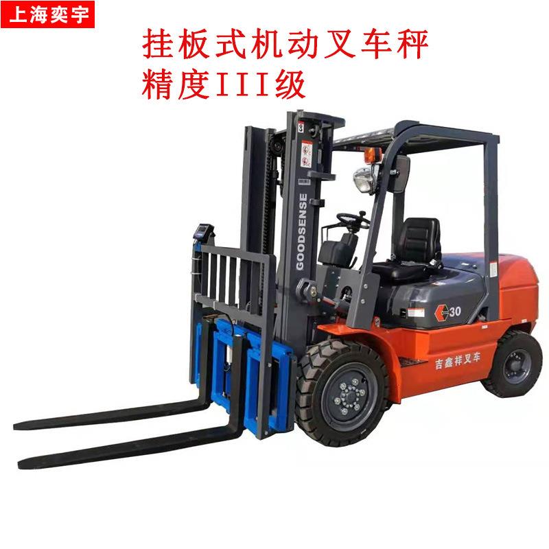 挂板式机动叉车秤有线称重计重1-3吨专用常规内燃电动叉车