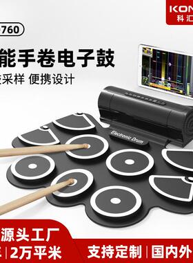 科汇兴MD760手卷架子鼓乐器打击垫7鼓组爵士鼓9面电子鼓