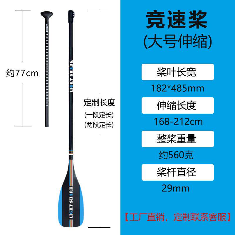轻鲨科技碳纤维SUP竞速桨划桨冲浪桨板桨皮划艇桨板全碳船浆大号