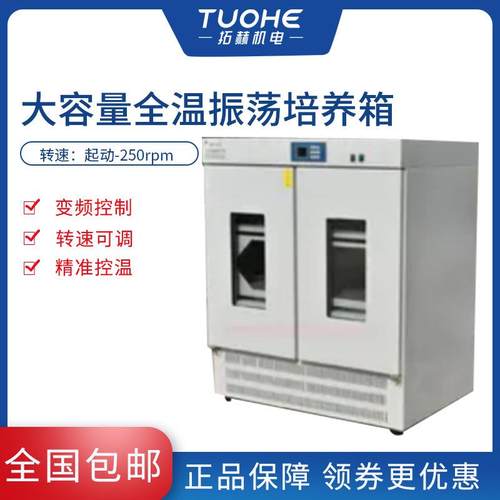 DQHZ-2001A大容量全温振荡培养箱大容量振荡培养器